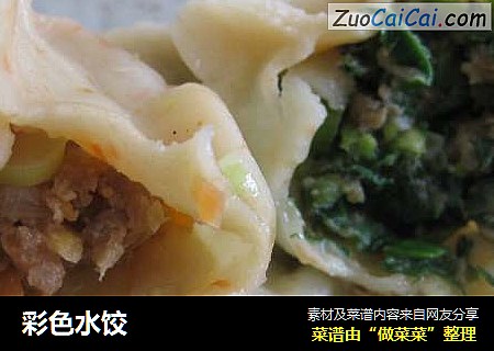 彩色水饺