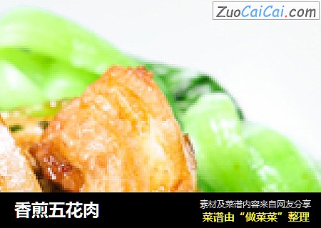 香煎五花肉