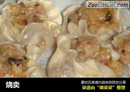 烧卖