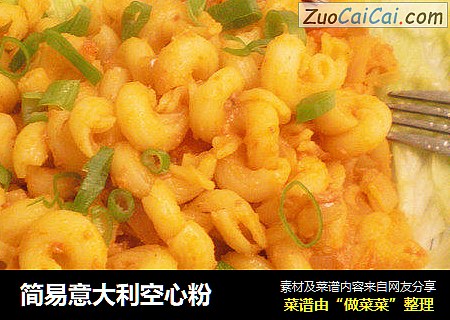 简易意大利空心粉