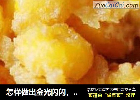 怎样做出金光闪闪，粒粒分明的玉米粒【咸蛋黄焗玉米】