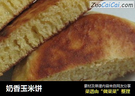 奶香玉米饼