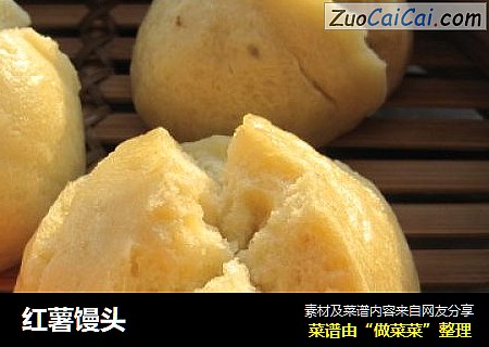 红薯馒头