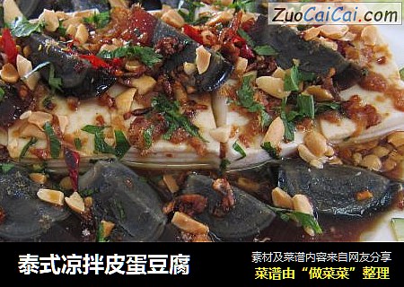 泰式凉拌皮蛋豆腐