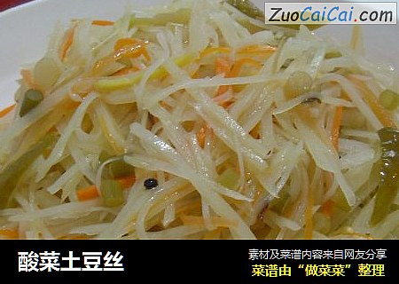酸菜土豆丝