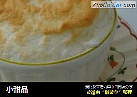 小甜品