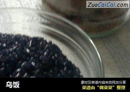 乌饭