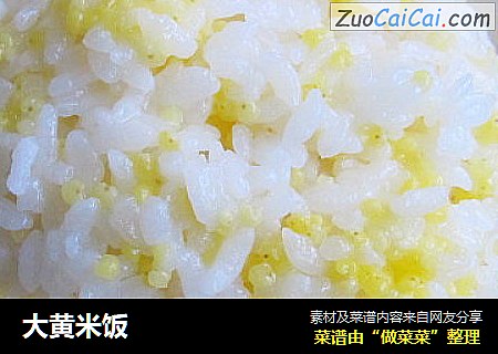 大黄米饭