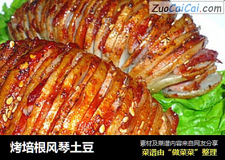 烤培根风琴土豆