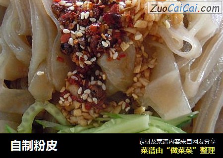 自制粉皮