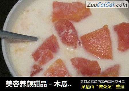 美容养颜甜品－木瓜牛奶