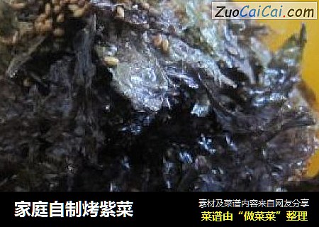 家庭自制烤紫菜
