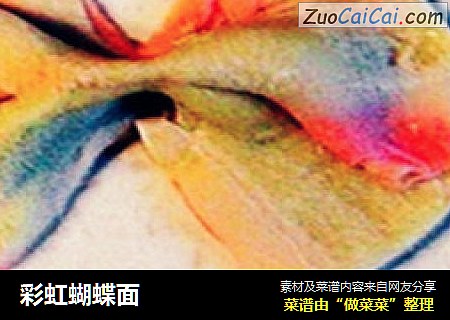 彩虹蝴蝶面