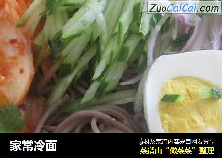 家常冷面