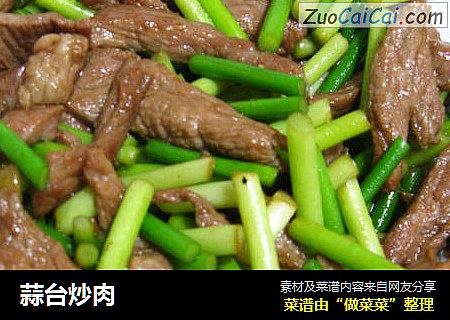 蒜台炒肉