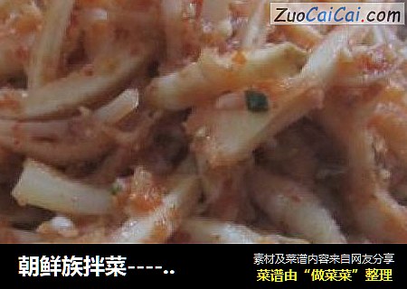 朝鲜族拌菜----拌桔梗