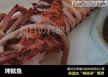 烤鱿鱼