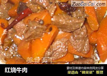 红烧牛肉
