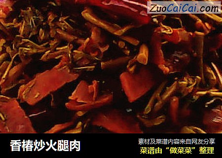 香椿炒火腿肉