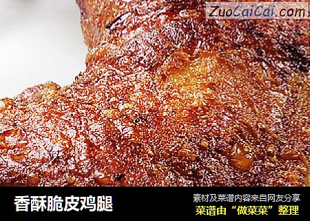 香酥脆皮鸡腿