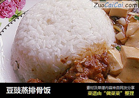 豆豉蒸排骨饭