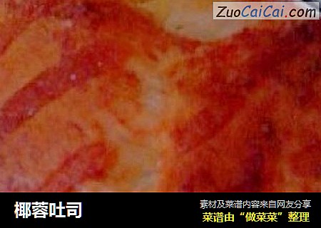 椰蓉吐司