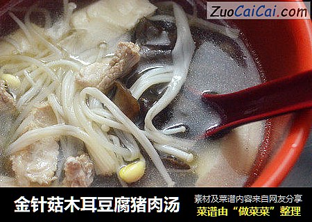 金针菇木耳豆腐猪肉汤