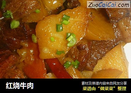 红烧牛肉