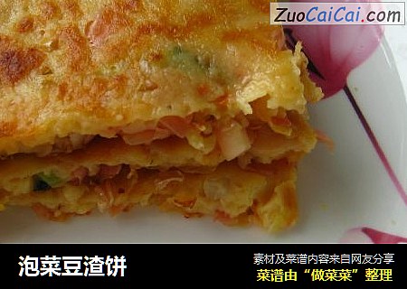 泡菜豆渣饼