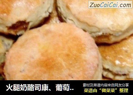 火腿奶酪司康、葡萄干司康