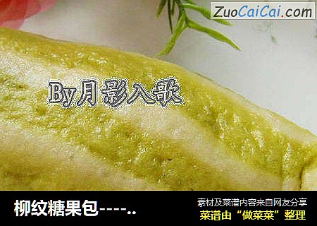 柳纹糖果包----一款最有四月味道的减肥包子