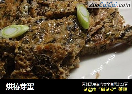 烘椿芽蛋