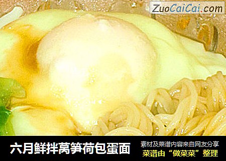 六月鲜拌莴笋荷包蛋面