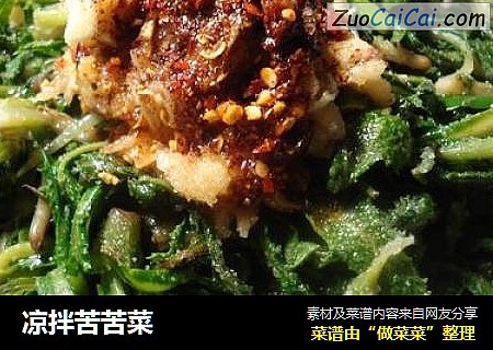 凉拌苦苦菜