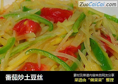 番茄炒土豆丝