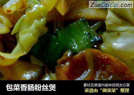 包菜香肠粉丝煲