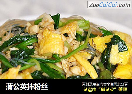 蒲公英拌粉丝