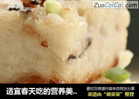 适宜春天吃的营养美食--------香菇萝卜糕