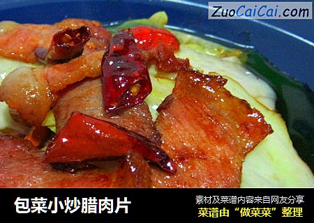 包菜小炒腊肉片