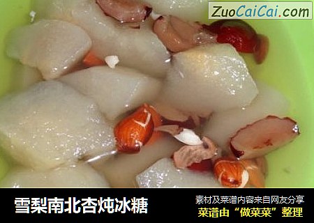 雪梨南北杏炖冰糖