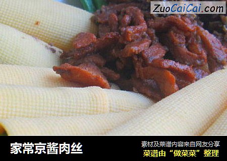 家常京酱肉丝