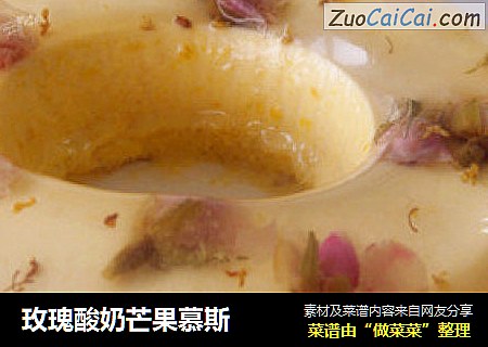 玫瑰酸奶芒果慕斯