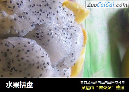 水果拼盘
