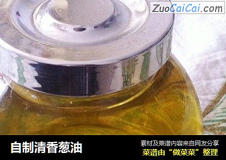 自制清香葱油