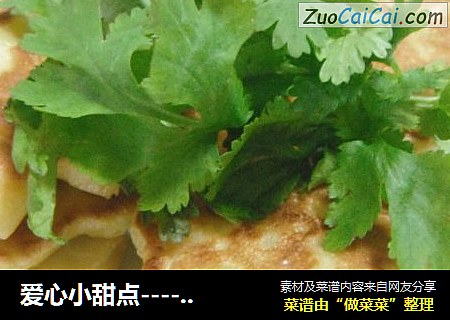 爱心小甜点----香甜美味苹果饼