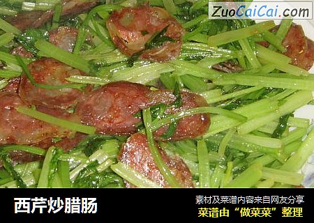 西芹炒腊肠