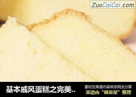 基本戚风蛋糕之完美攻略版