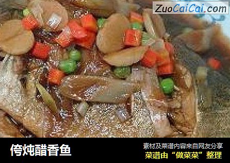 侉炖醋香鱼