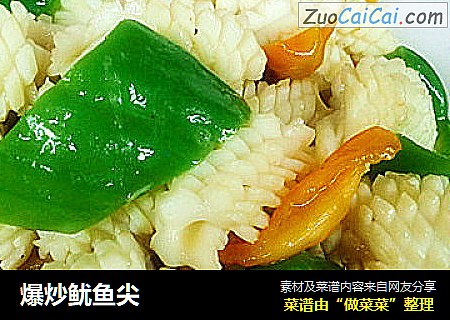 爆炒鱿鱼尖