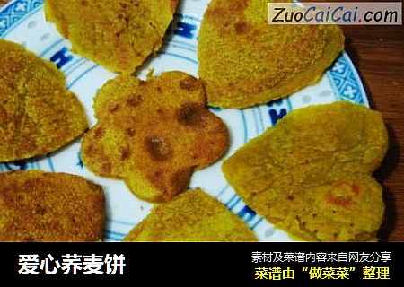 爱心荞麦饼